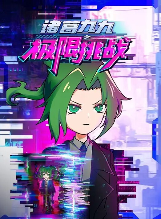 抖S女友和抖M男友第2话 - 皮皮猪