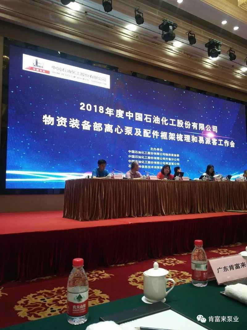 开云手机站登入-开云online(中国)签约《中国石化第二期离心泵及配件框架采购协议》
