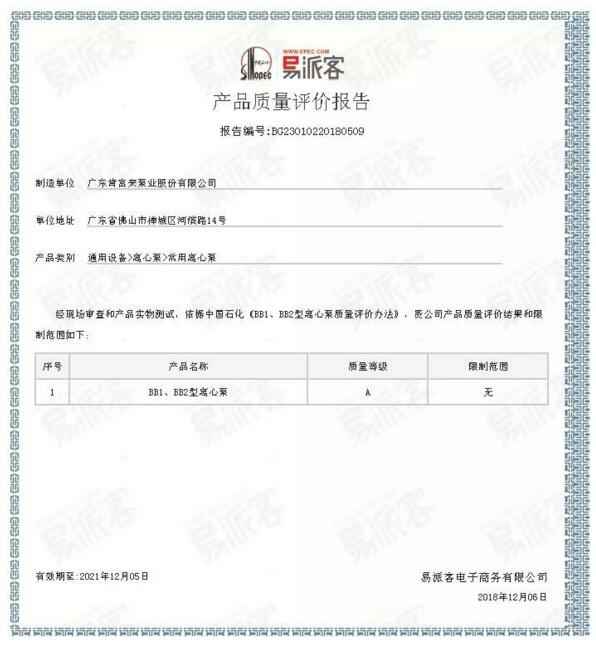 开云手机站登入-开云online(中国)BB1型离心泵A级认证