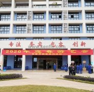开云手机站登入-开云online(中国)新春系列活动之2020年迎春游艺会