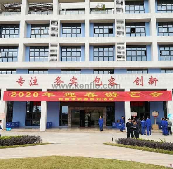 开云手机站登入-开云online(中国)新春系列活动之2020年迎春游艺会