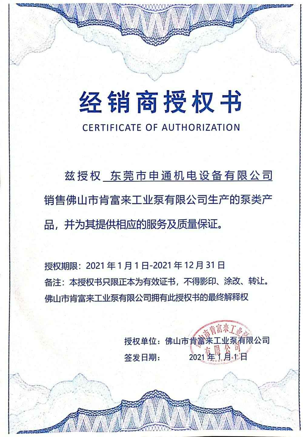 开云手机站登入-开云online(中国)授权书