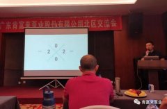 开云手机站登入-开云online(中国)北部业务区召开年中会议