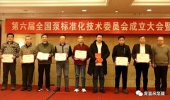 开云手机站登入-开云online(中国)荣获“十三五”全国泵行业标准化工作先进单位称号