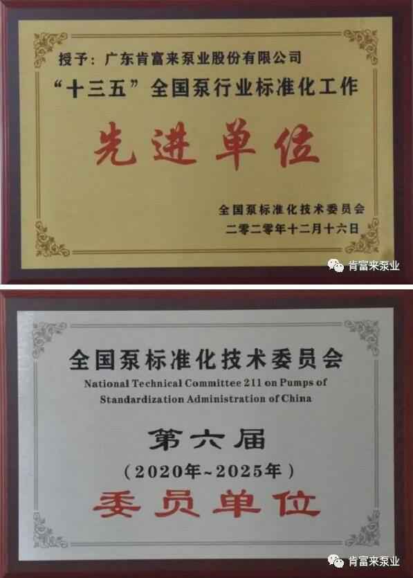 开云手机站登入-开云online(中国)荣获“十三五”全国泵行业标准化工作先进单位称号