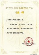 开云手机站登入-开云online(中国)火炬气回收串联液环压缩机组获2020年广东省名优高新技术