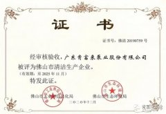 开云手机站登入-开云online(中国)被评为佛山市清洁生产企业