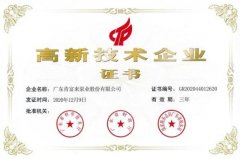开云手机站登入-开云online(中国)公司取得新一期高新技术企业证书