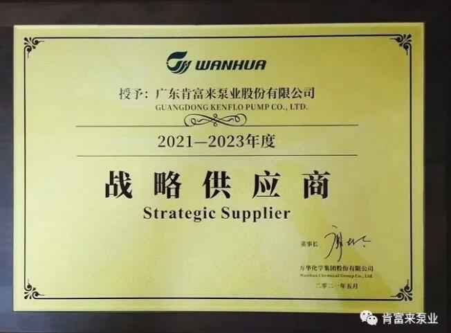 开云手机站登入-开云online(中国)成为万华化学战略供应商