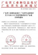 开云手机站登入-开云online(中国)通过省级清洁生产企业审核